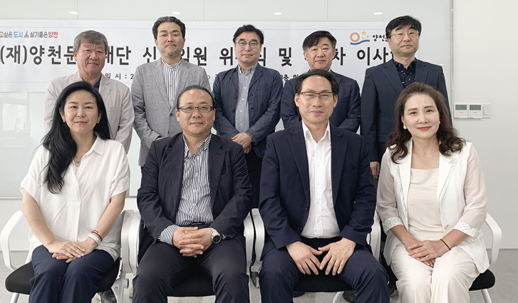 양천문화재단, 신임임원 위촉식 개최 관련사진