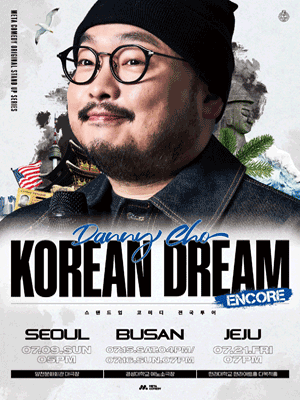 대니초 스탠드업 코미디 전국투어 〈KOREAN DREAM ENCORE〉 - 서울 관련이미지