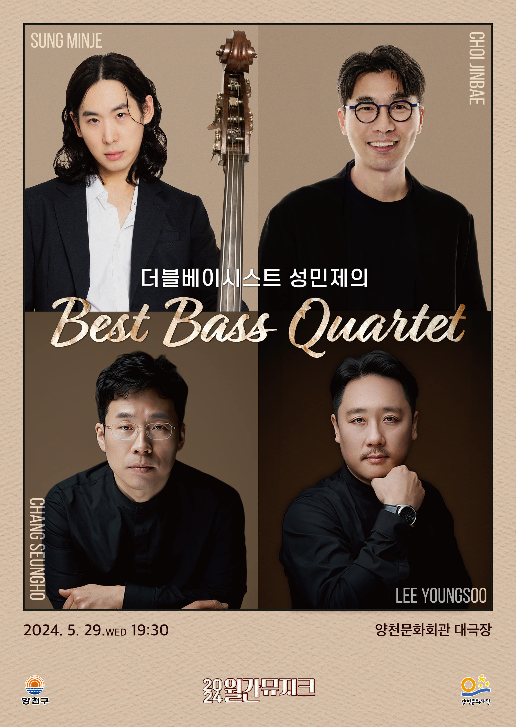 2024 월간뮤지크 <더블베이시스트 성민제의 Best Bass Quartet> 관련이미지