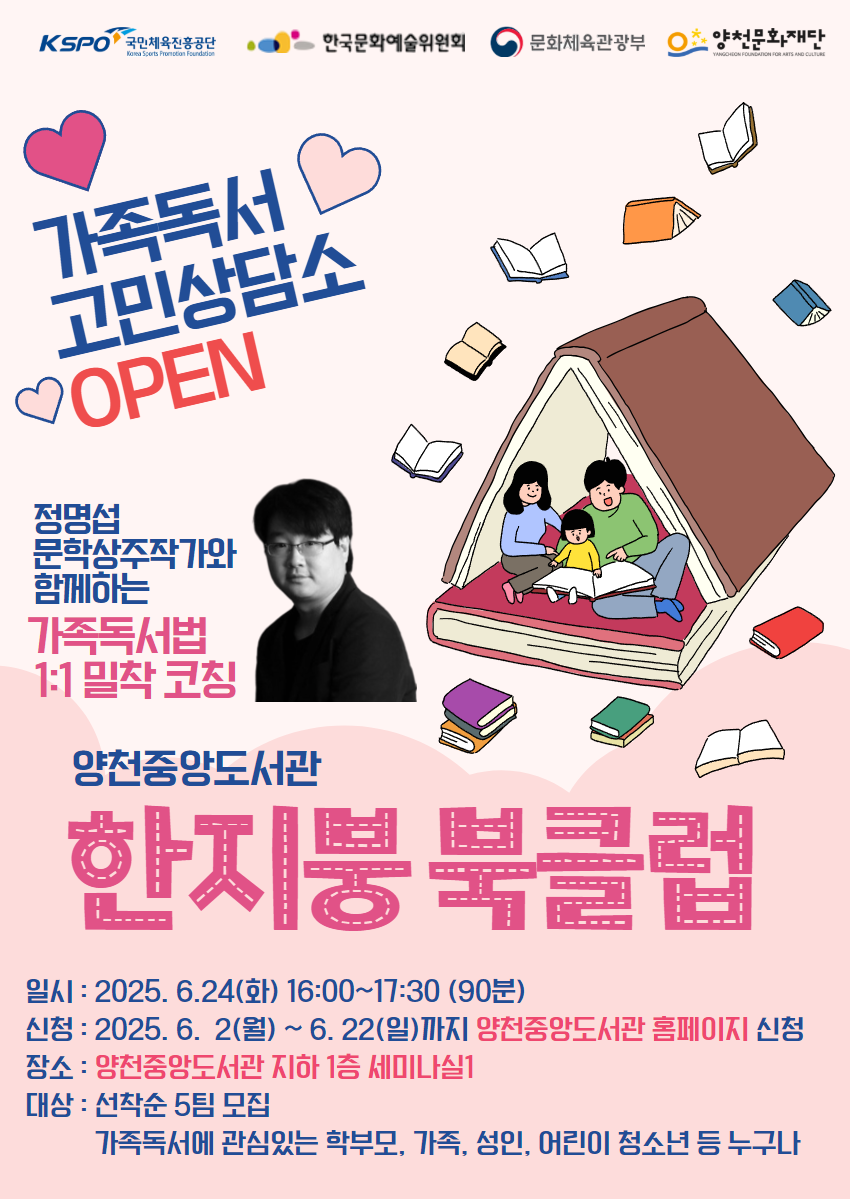 [문학상주작가 프로그램] 한지붕 북클럽 관련이미지