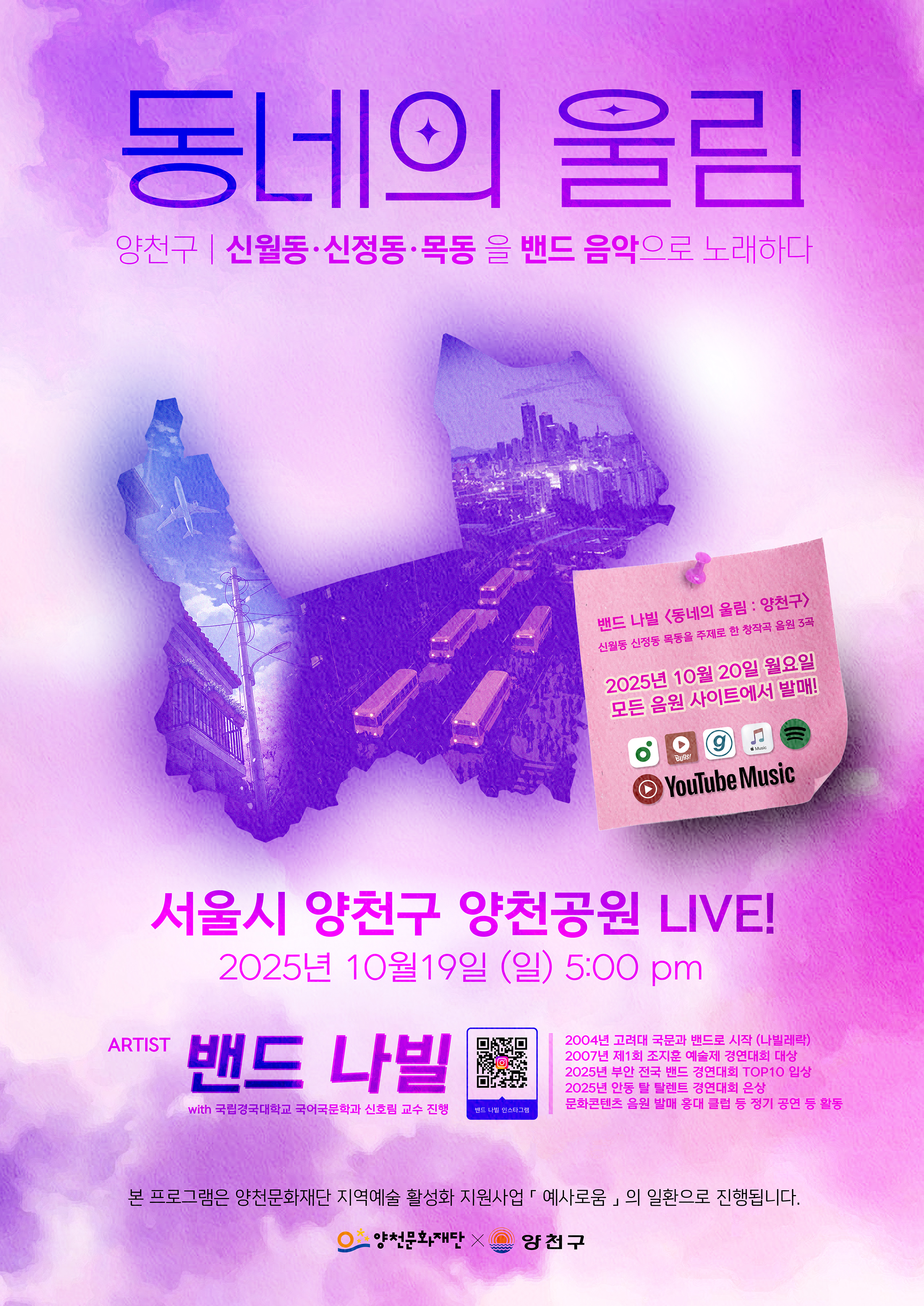 [예술지원사업-예사로움] 밴드나빌 - 동네의 울림 관련이미지