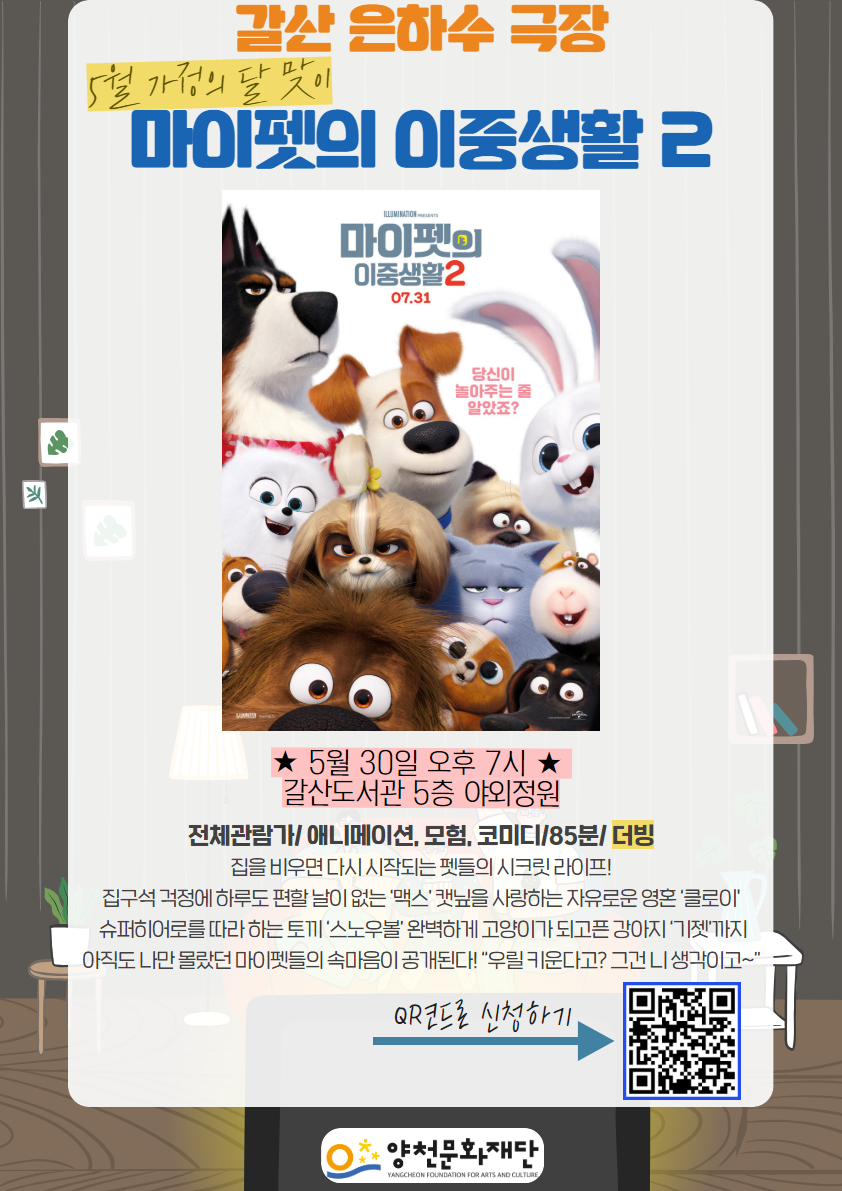 [갈산] 은하수 극장(5/30) 관련이미지