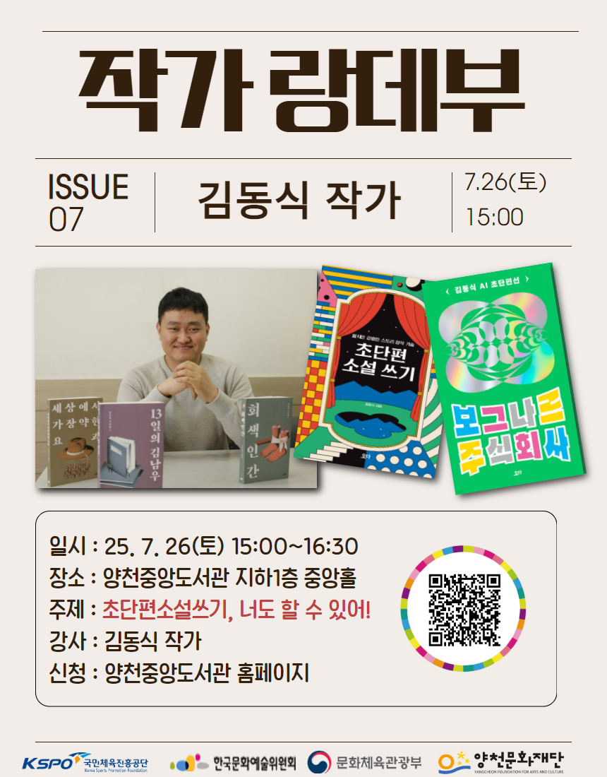 [문학상주작가 랑데부] 김동식 작가와의 만남 관련이미지