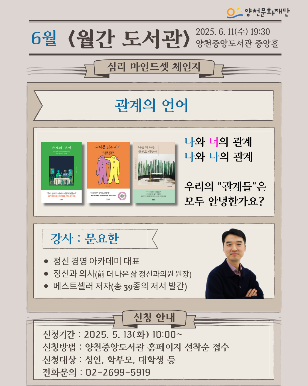 [월간도서관] 6월_관계의 언어 관련이미지