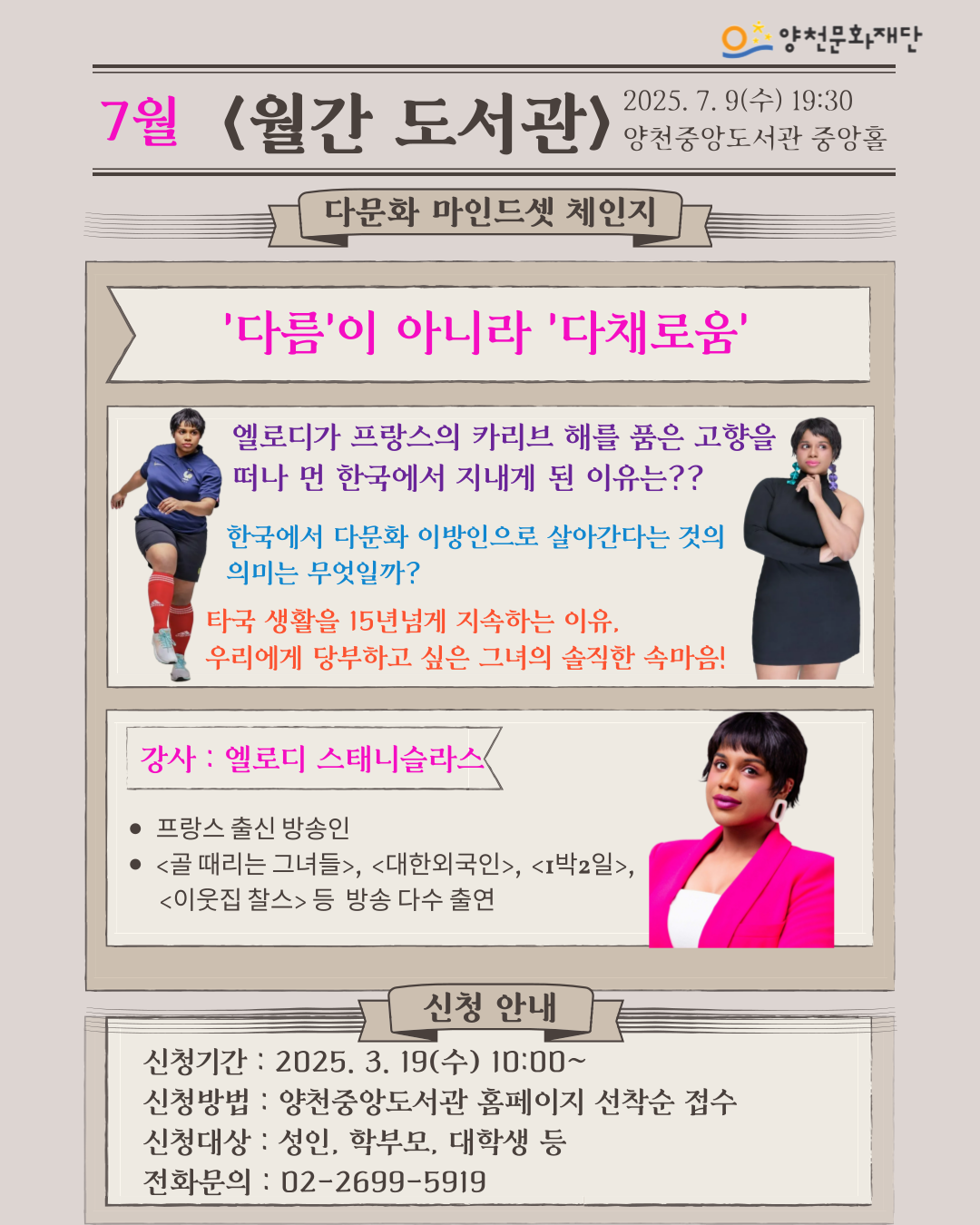 [월간도서관] 7월_다름이 아니라 다채로움 관련이미지