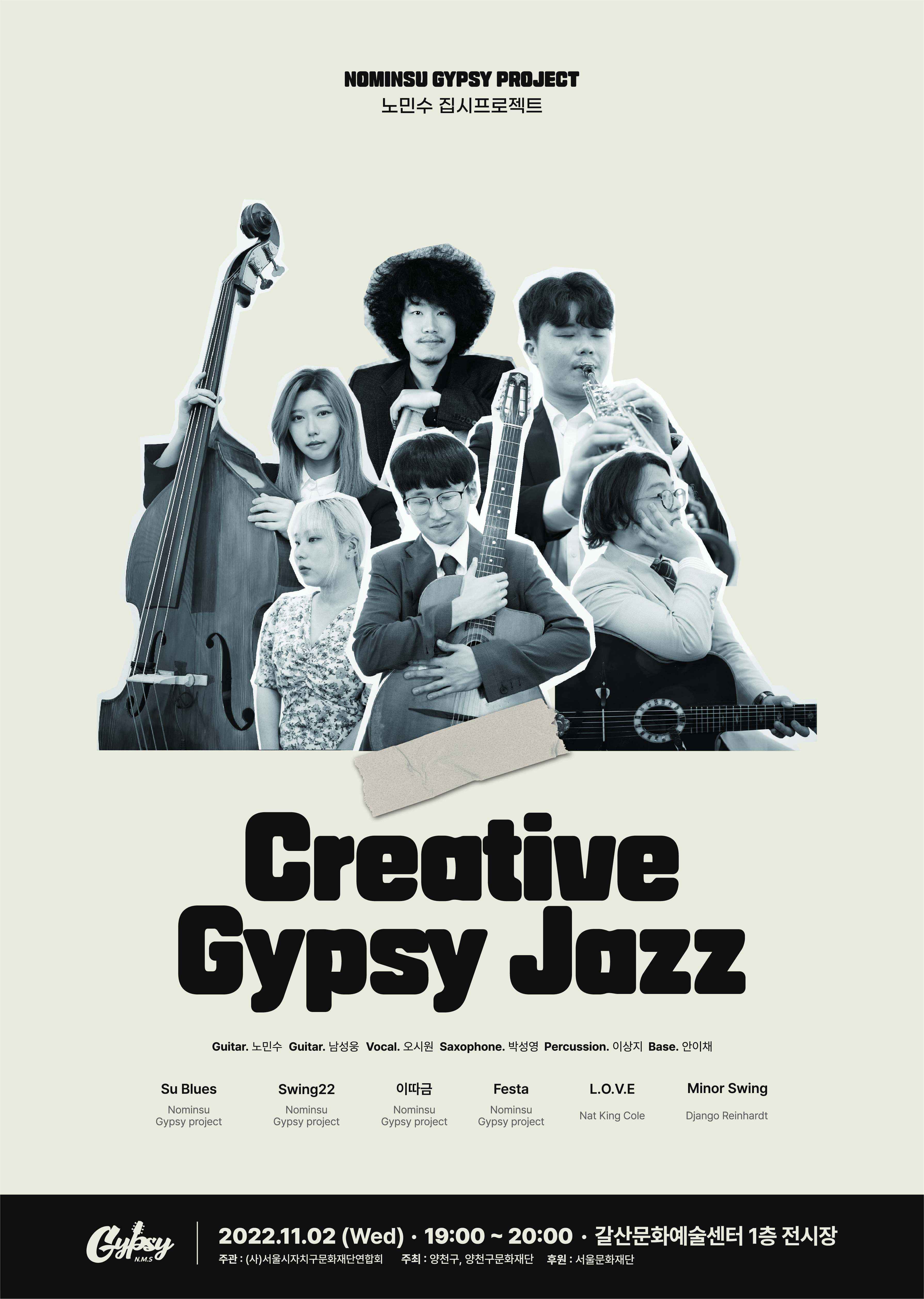 [양천뮤직리그]노민수 집시프로젝트 <Creative Gypsy Jazz> 일정 연기(11/11) 관련이미지