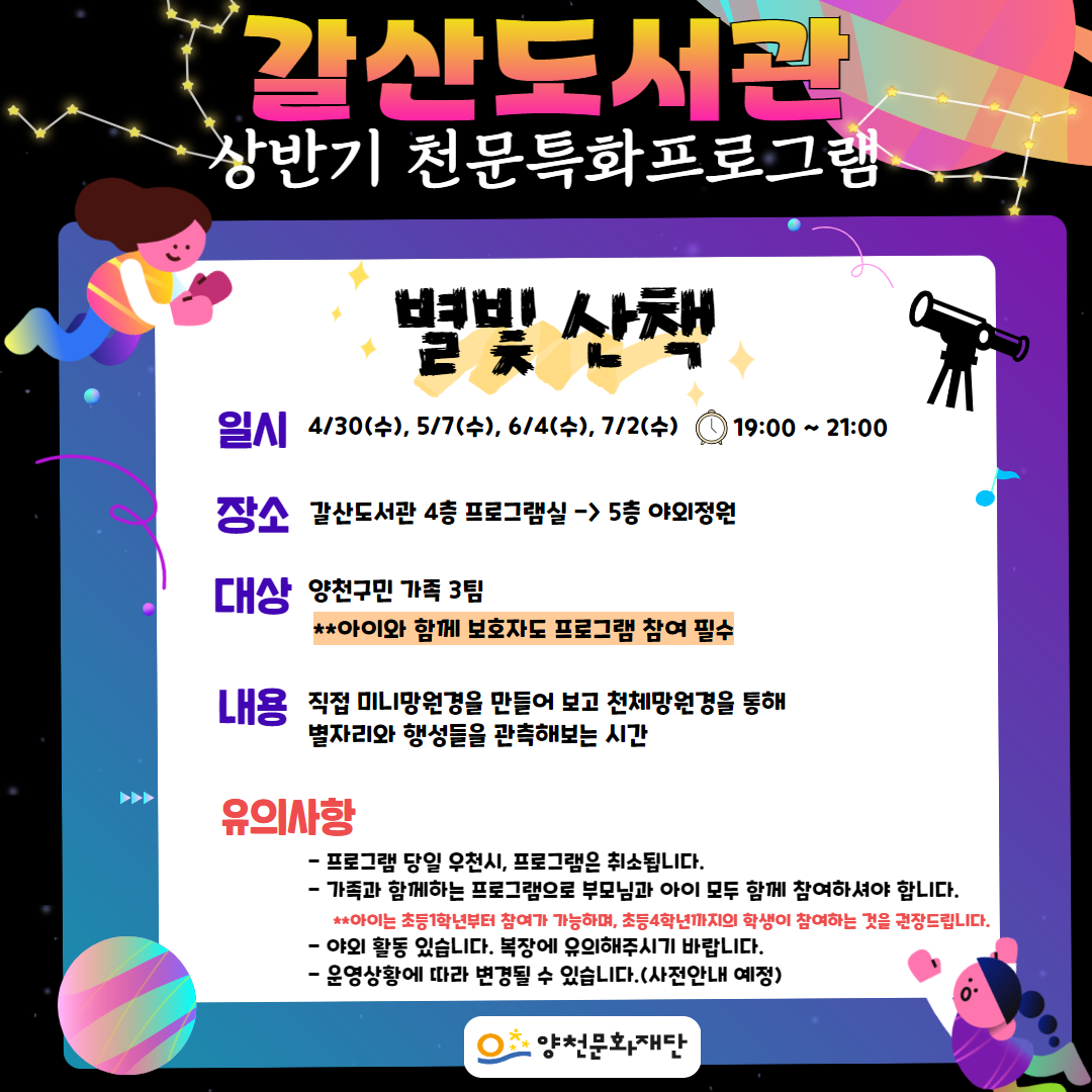 [갈산] 별빛 산책(7/2) 관련이미지