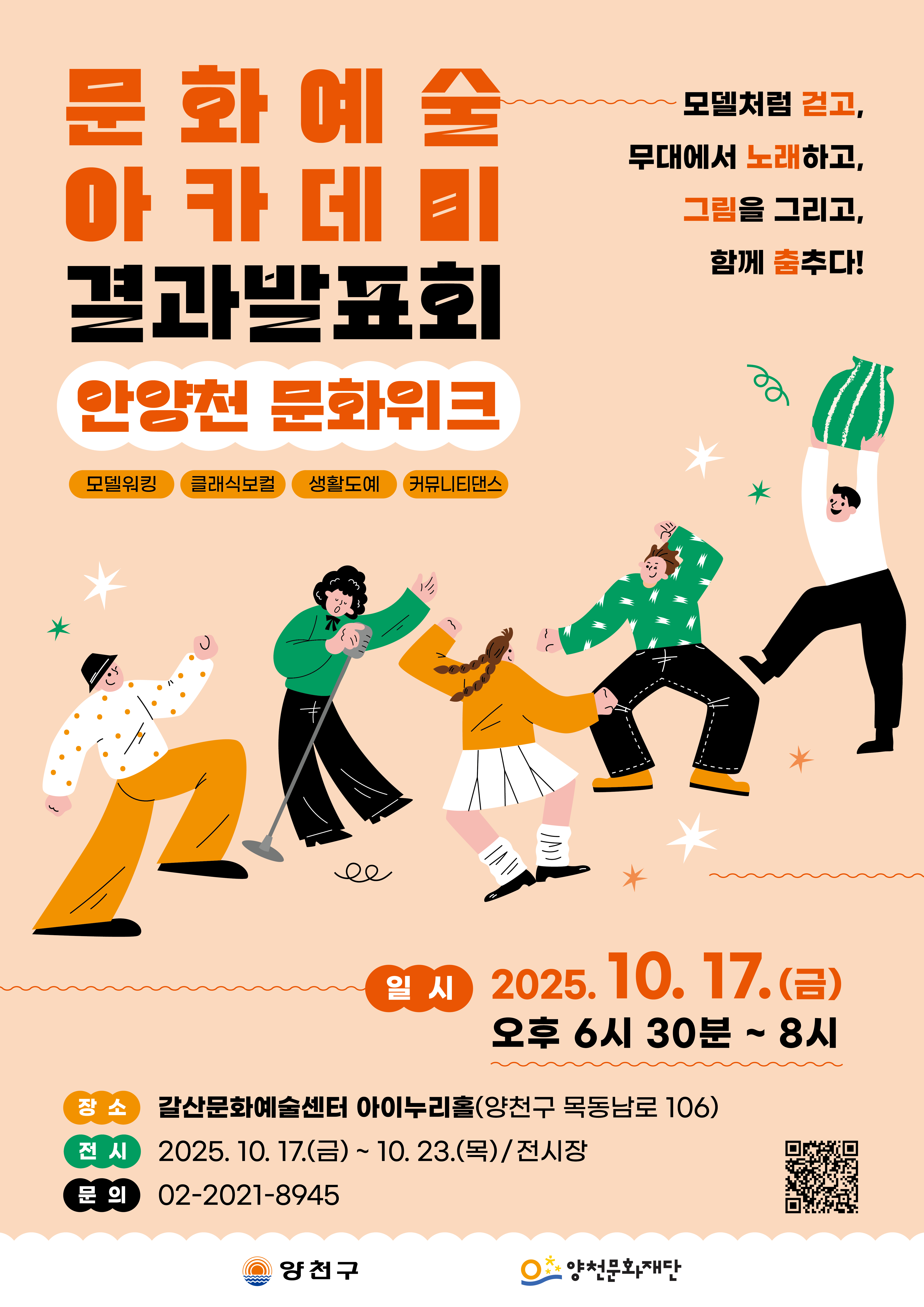 2025 문화예술 아카데미 결과발표회_안양천 문화위크 관련이미지