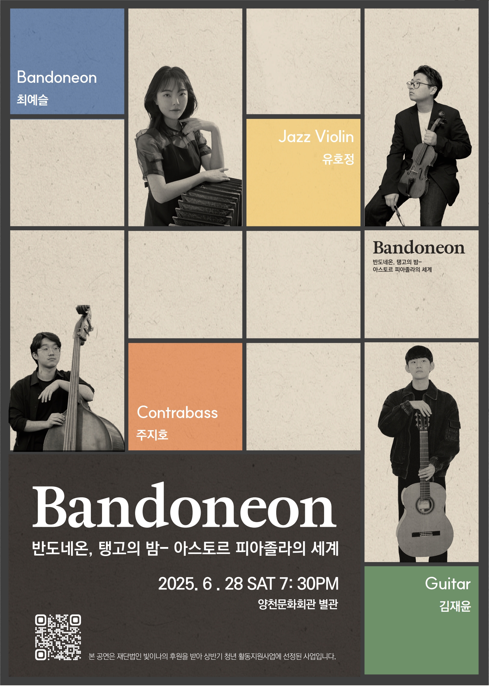 반도네온, 탱고의 밤 - 아스토르 피아졸라의 세계 관련이미지