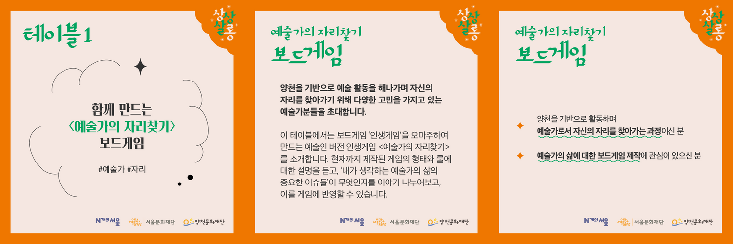 N개의 서울:양천 오픈테이블 [상상살롱] 참여자 모집001